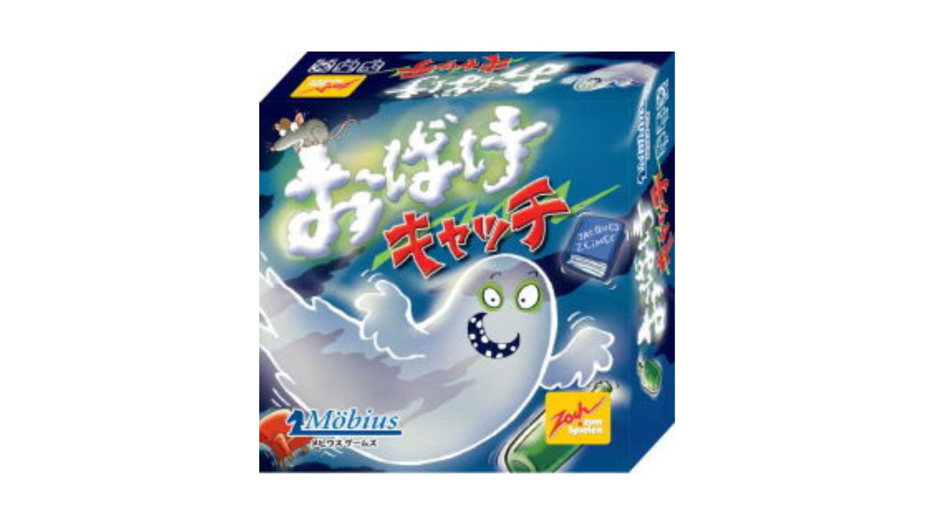 おばけ2 おばけもこわがるおばけのくに―おばけマンション〈11〉 (ポプラ社の新