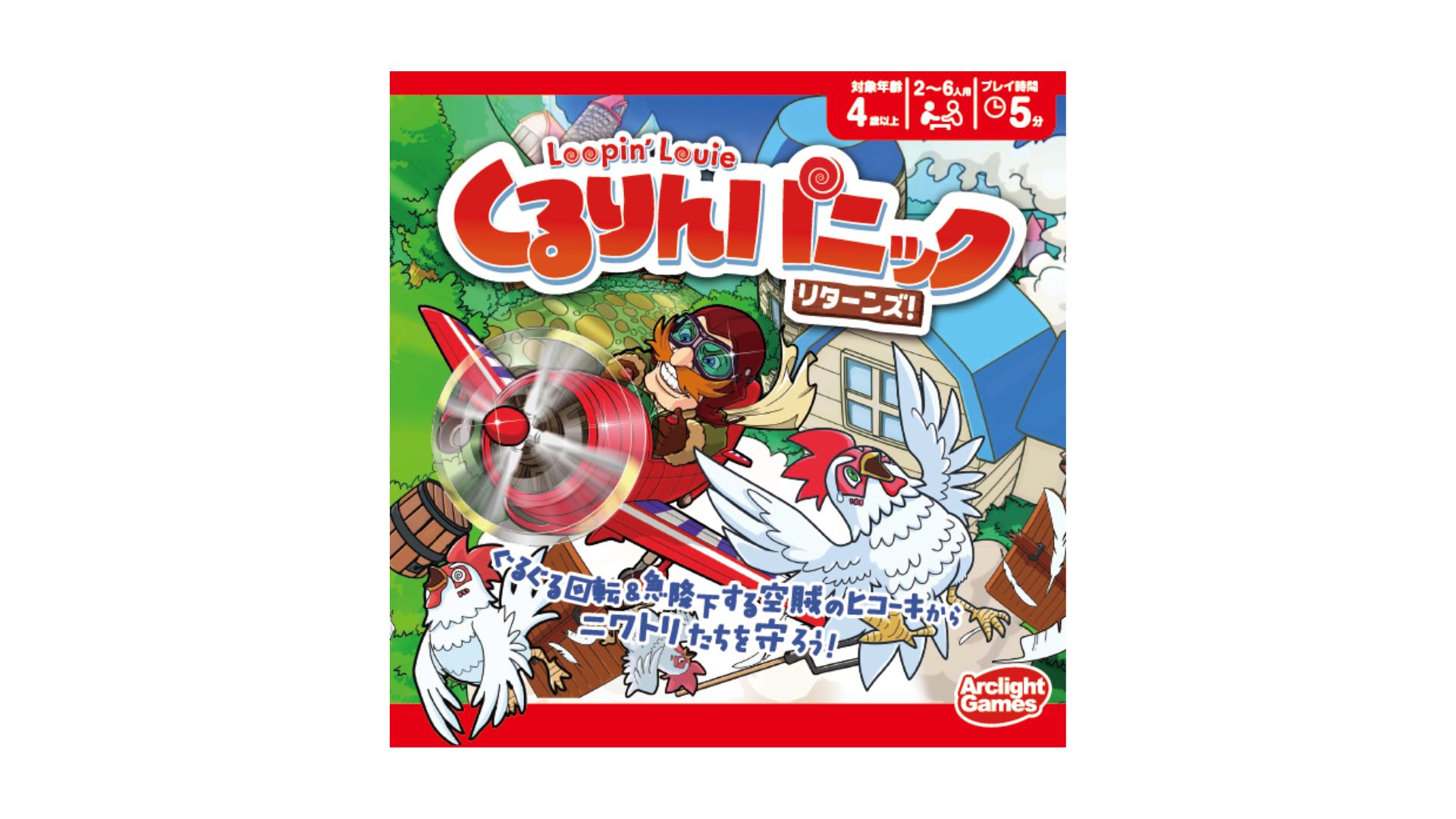 くるりんパニック・リターンズ！ | たなぼたカフェ｜ボードゲームカフェ