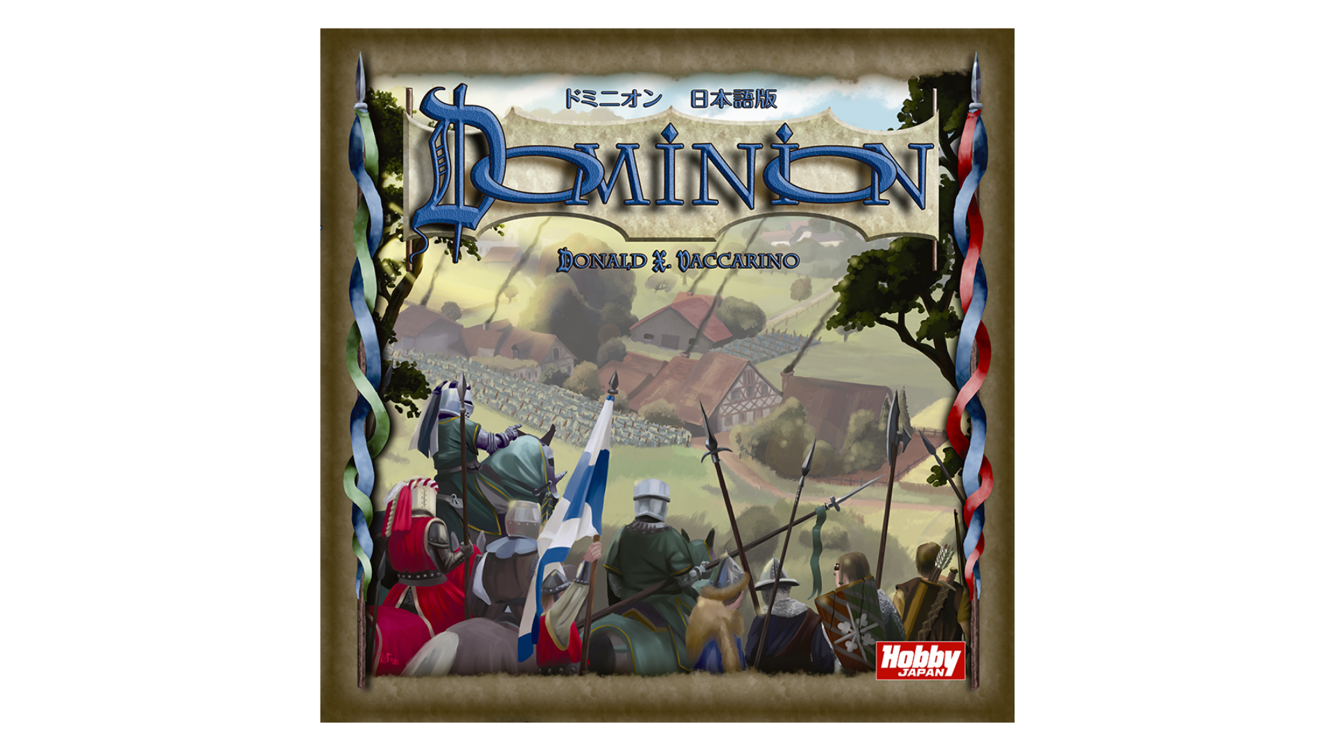 ドミニオン | たなぼたカフェ｜ボードゲームカフェ